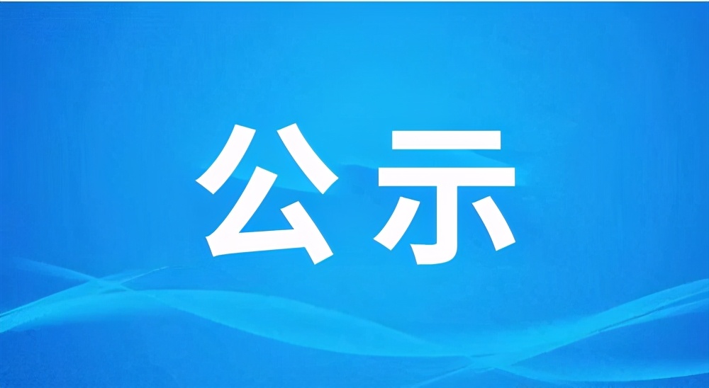 關(guān)于申報(bào)2024年度廣東省科學(xué)技術(shù)獎(jiǎng)項(xiàng)目“高性能光學(xué)玻璃 元件精密模壓成型關(guān)鍵技術(shù)及產(chǎn)業(yè)化應(yīng)用”的公示