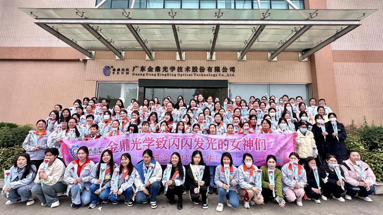 2025年金鼎光學(xué)“三八”國(guó)際婦女節(jié)特別活動(dòng)
