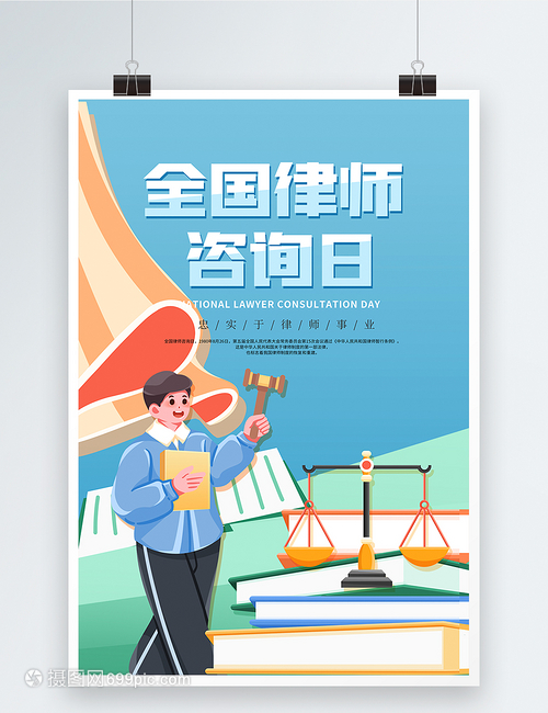 軟件開發與卡通插畫 為全國律師咨詢日注入創意與活力