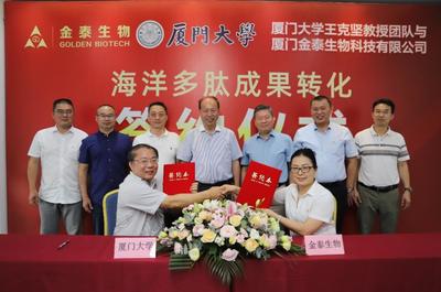 我院王克堅(jiān)教授團(tuán)隊(duì)與廈門金泰生物科技簽署成果轉(zhuǎn)化協(xié)議，開啟產(chǎn)學(xué)研合作新篇章