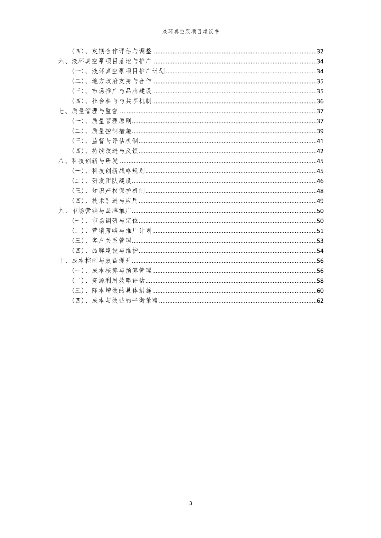 2024年液環(huán)真空泵項(xiàng)目建議書(shū)